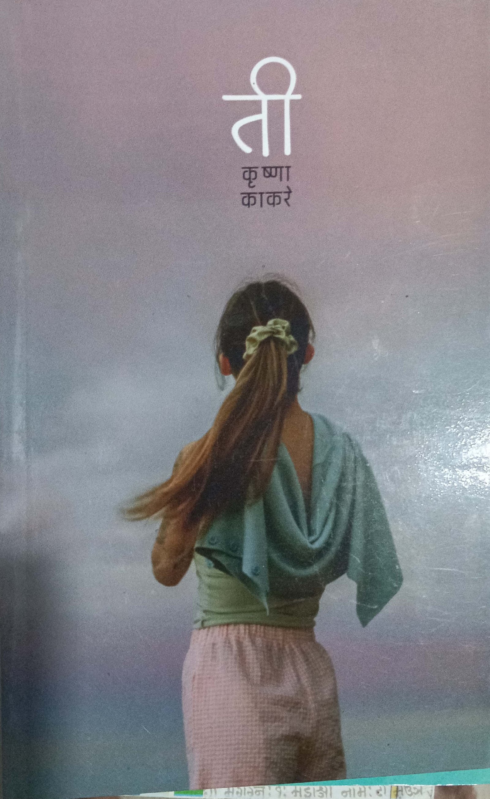 ती