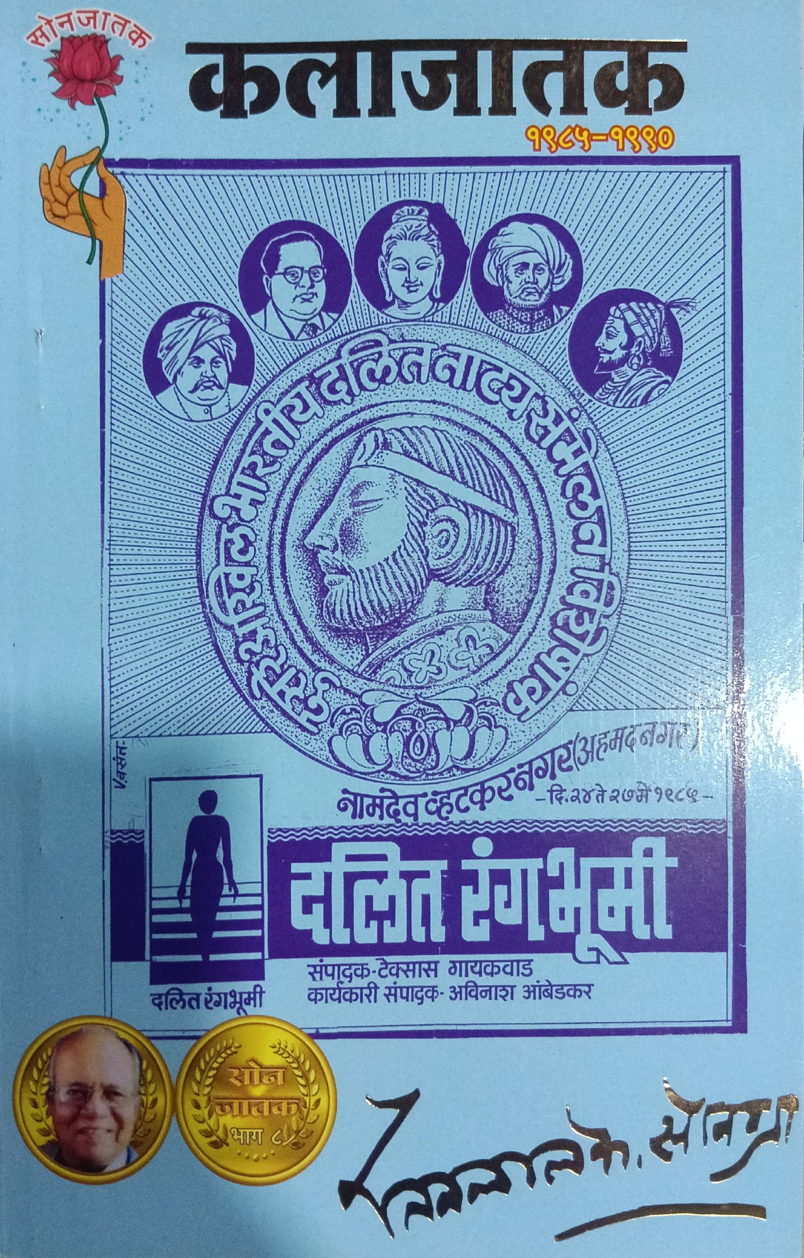 कलाजातक