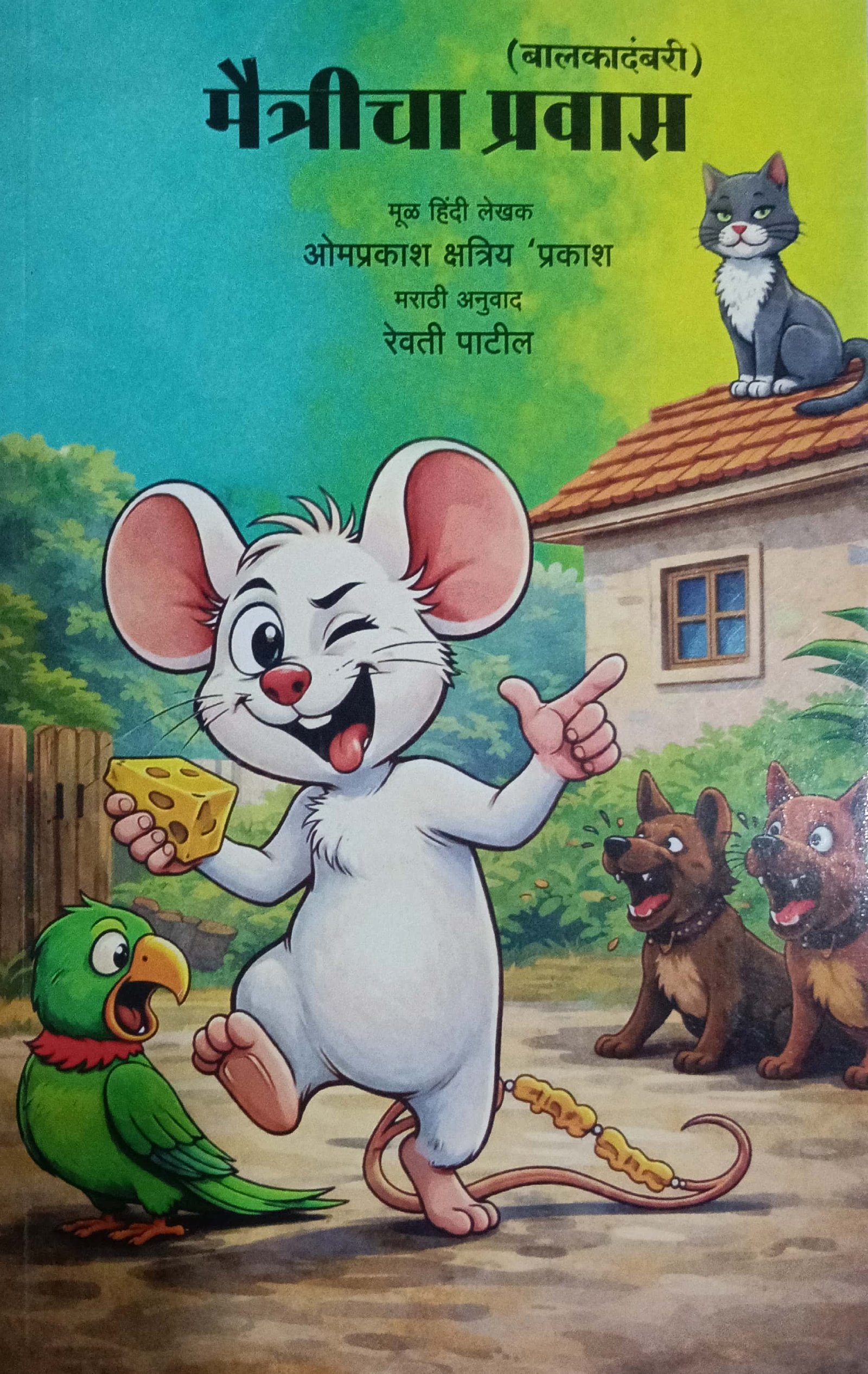 मैत्रीचा प्रवास