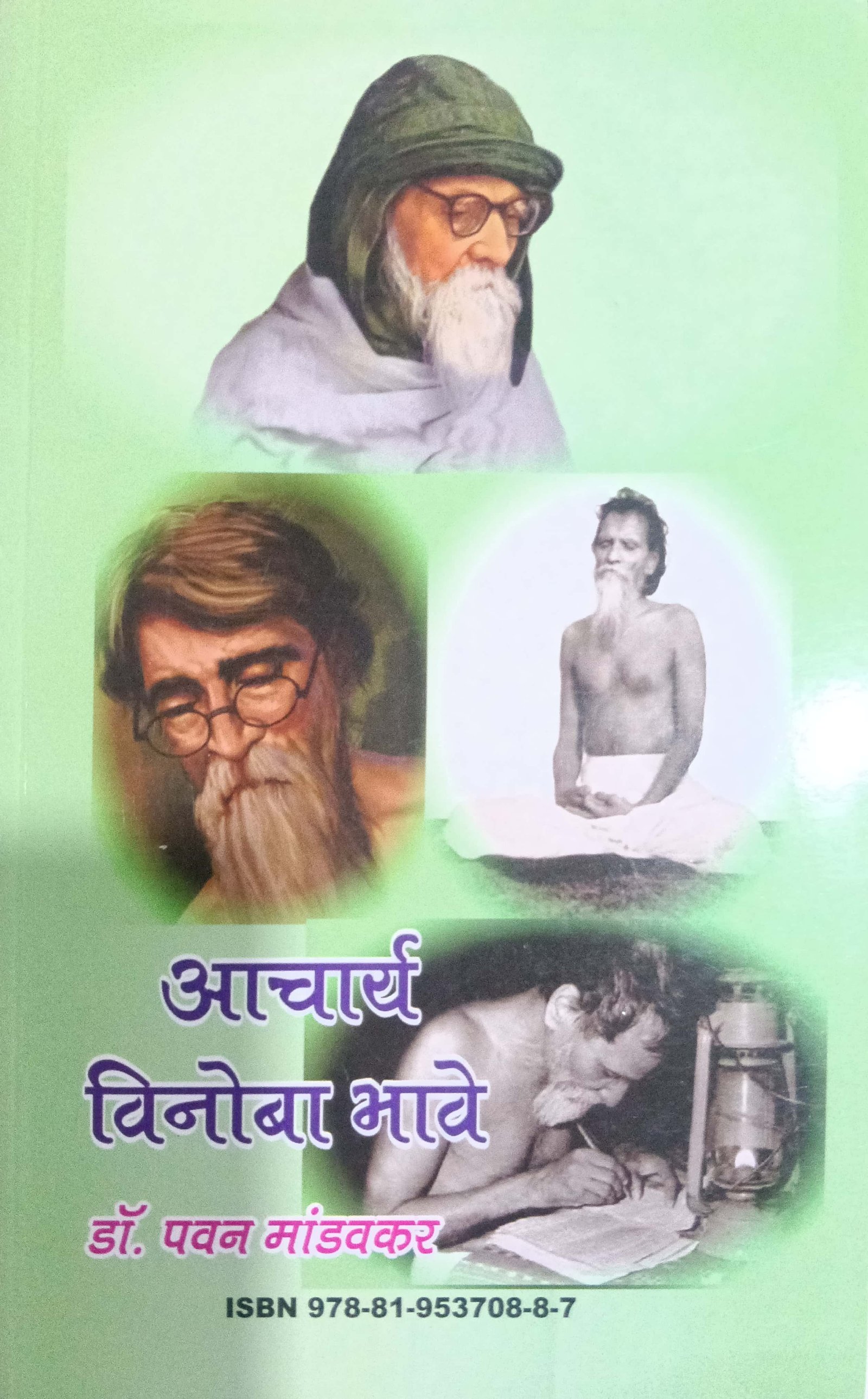 आचार्य विनोबा भावे