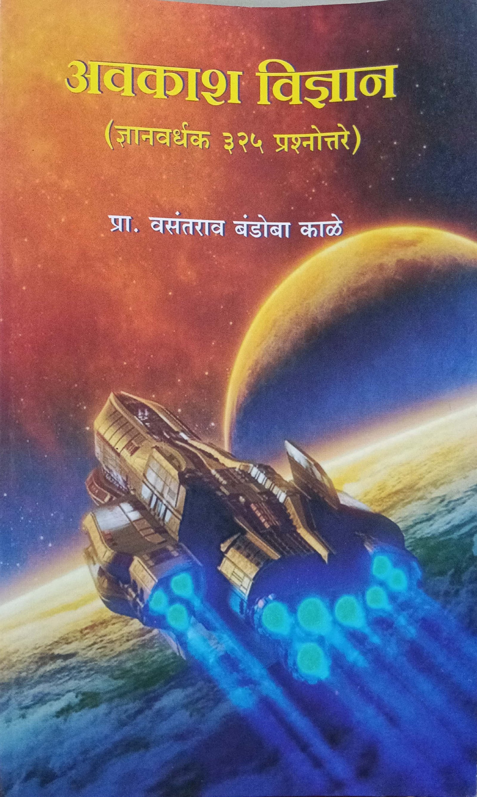 अवकाश विज्ञान
