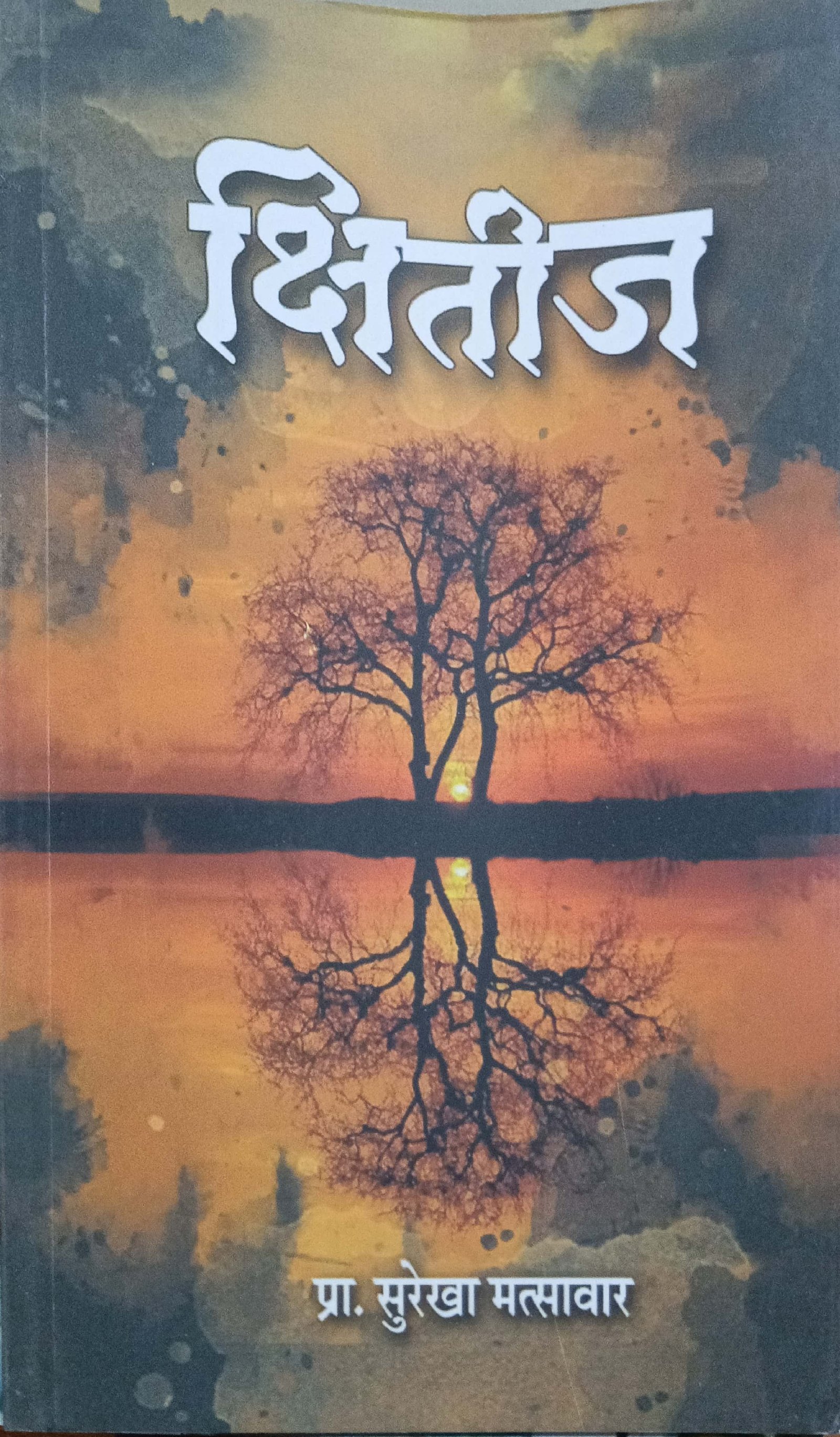 क्षितीज