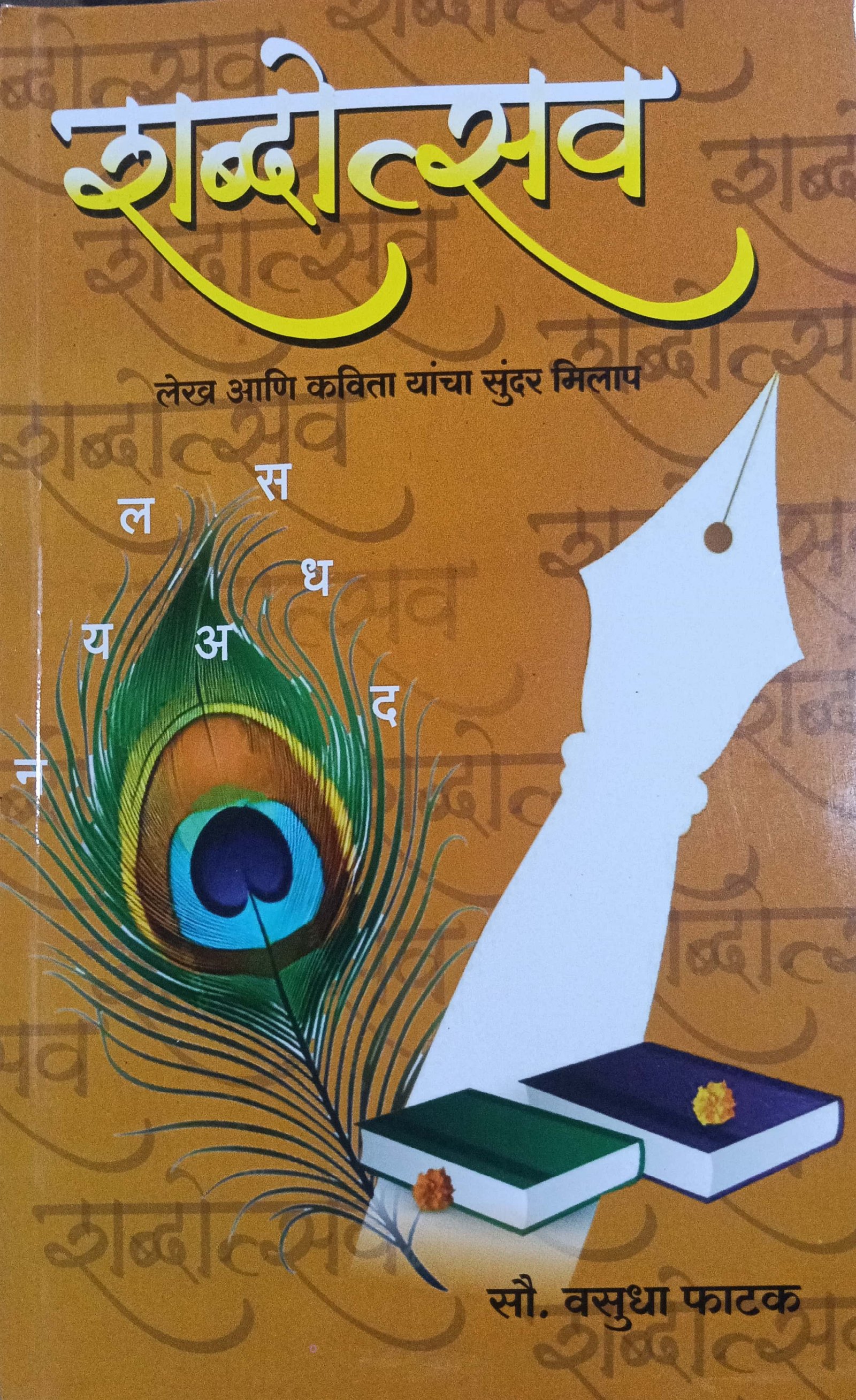 शब्दोत्सव