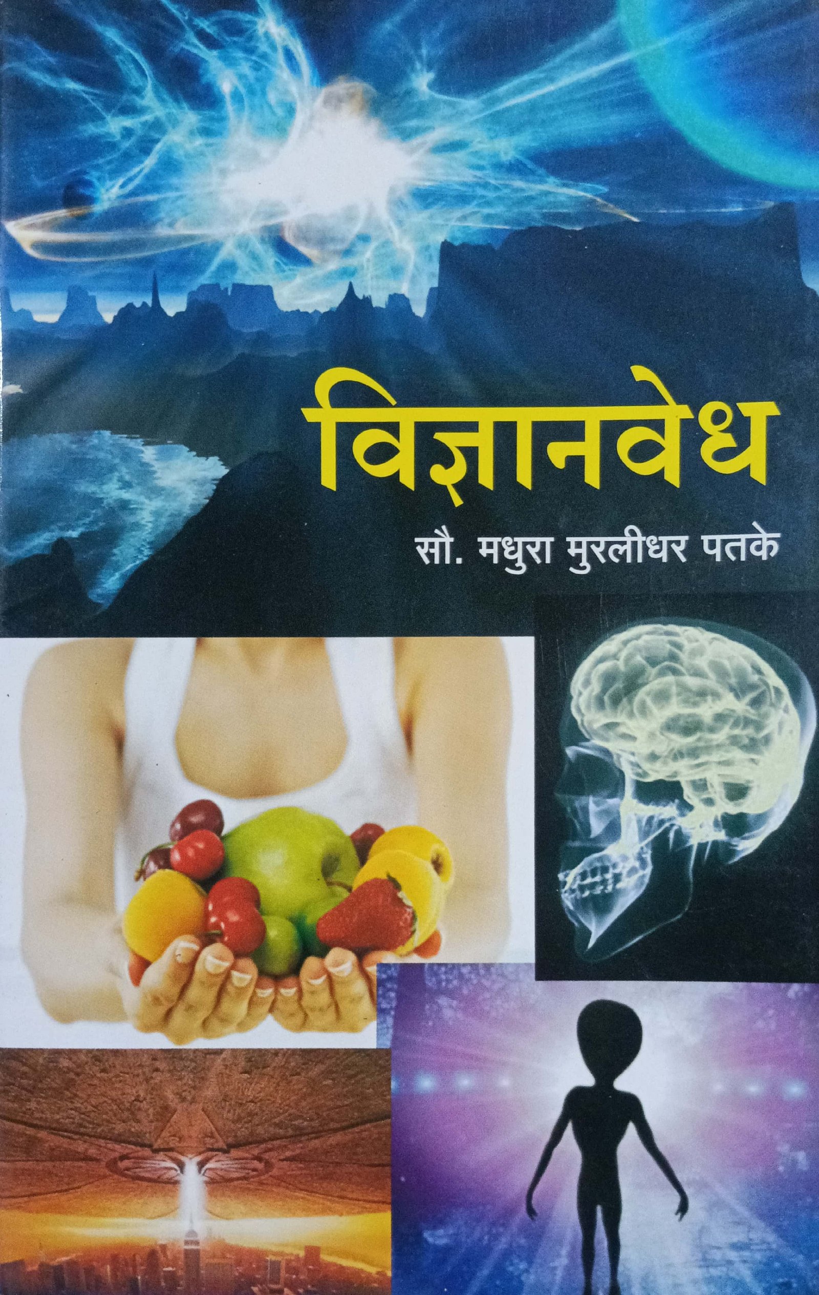 विज्ञानवेद