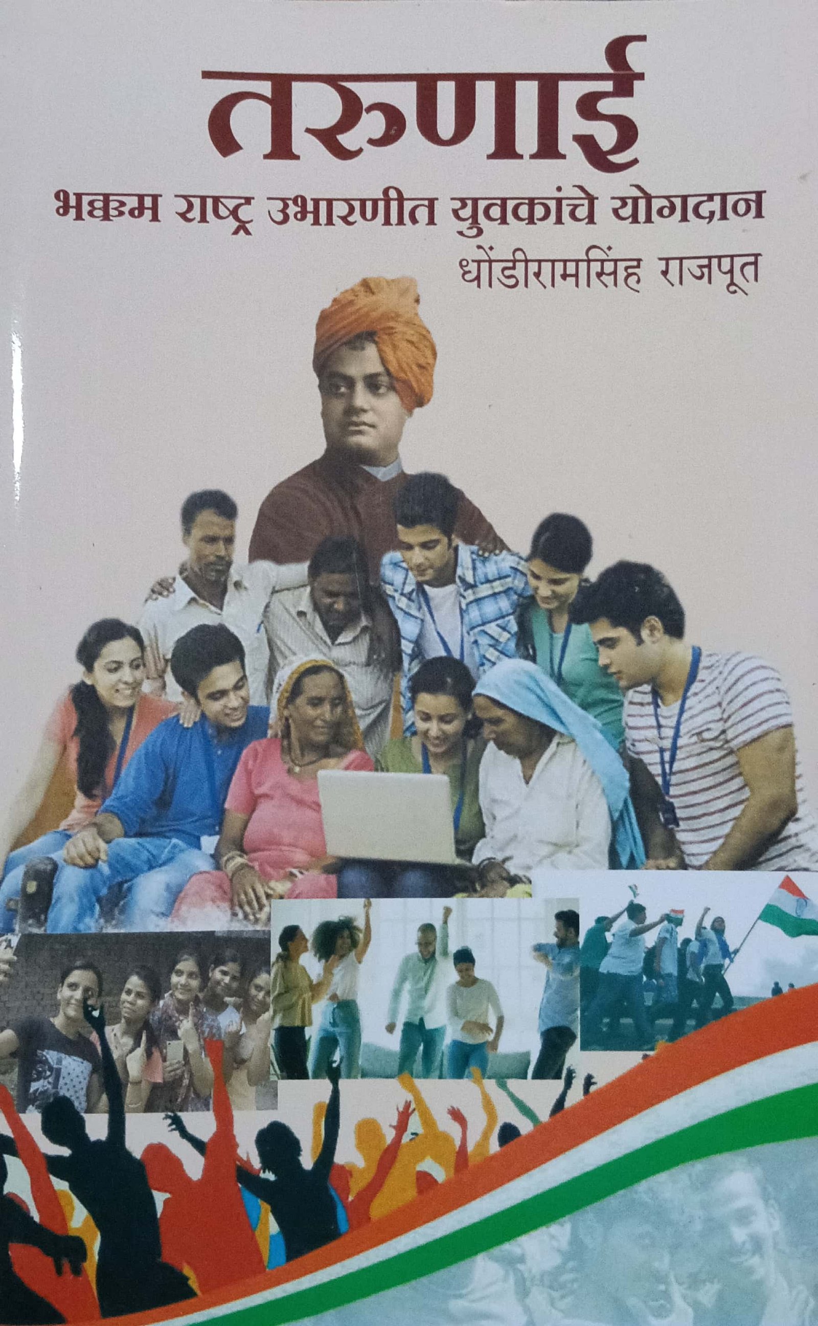 तरुणाई