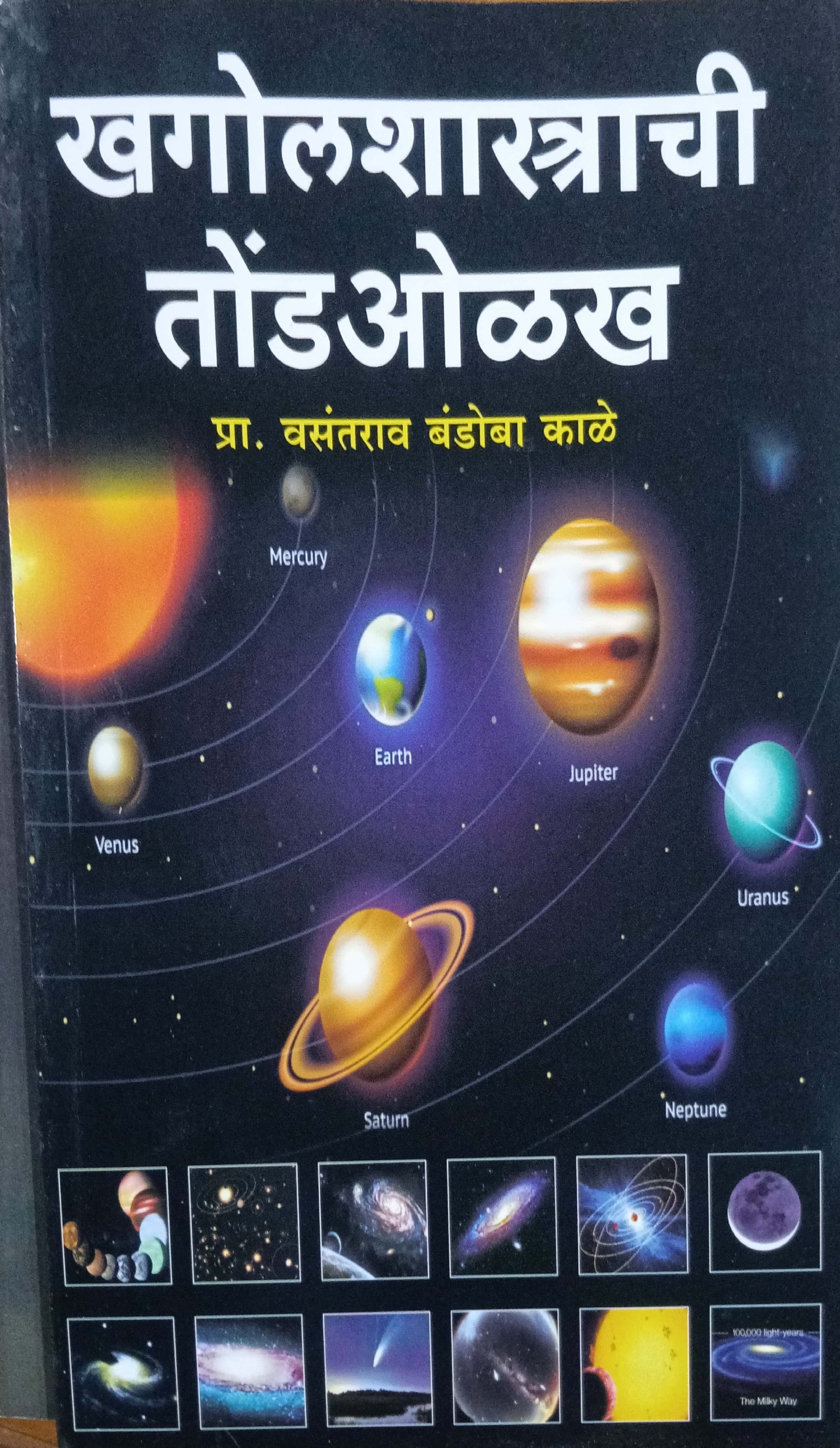 खगोलशास्त्रांची तोंड ओळख