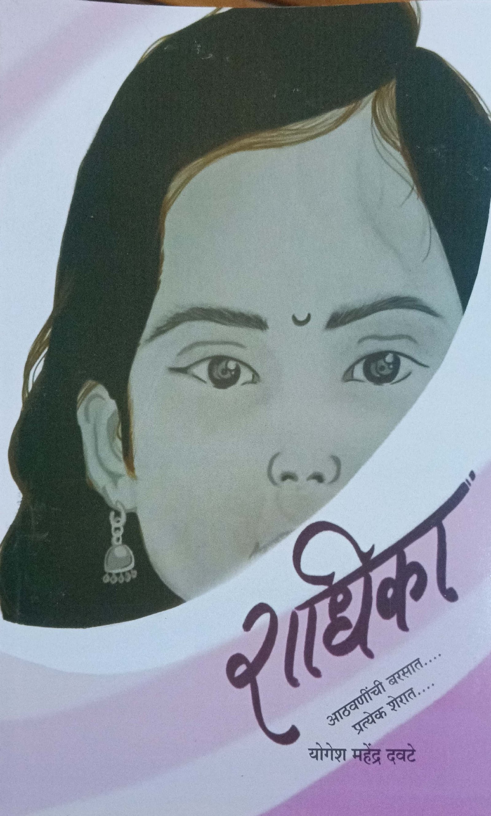 राधिका