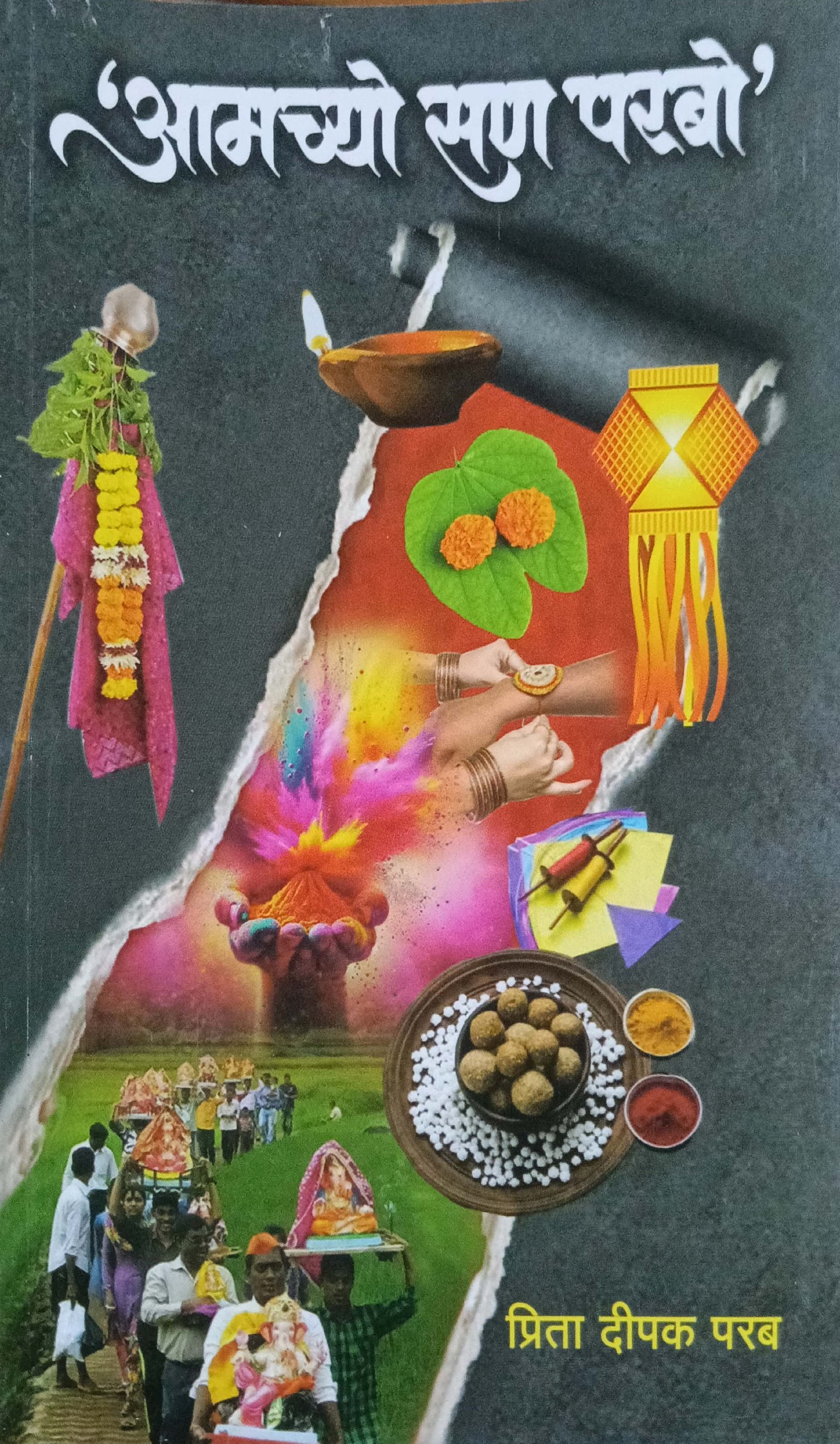 आमचो सण परबो