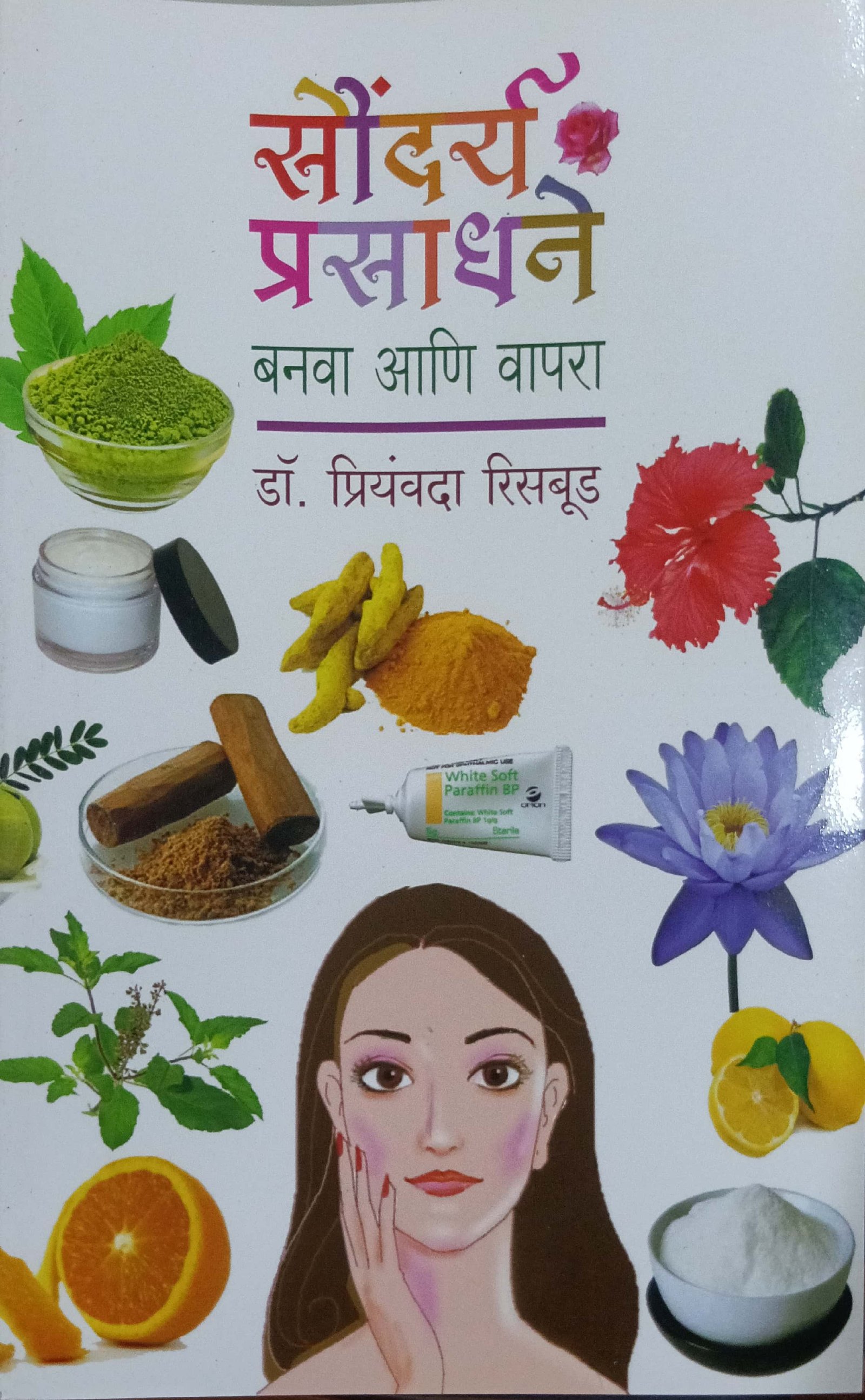 सौंदर्य प्रसाधने