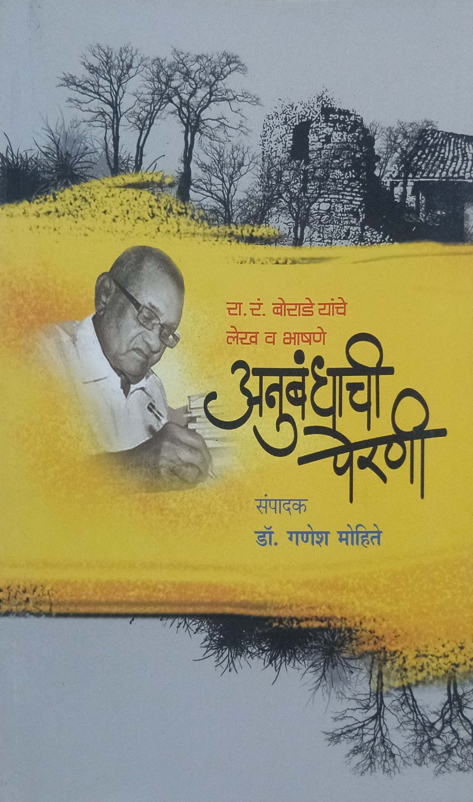 अनुबंधांची पेरणी