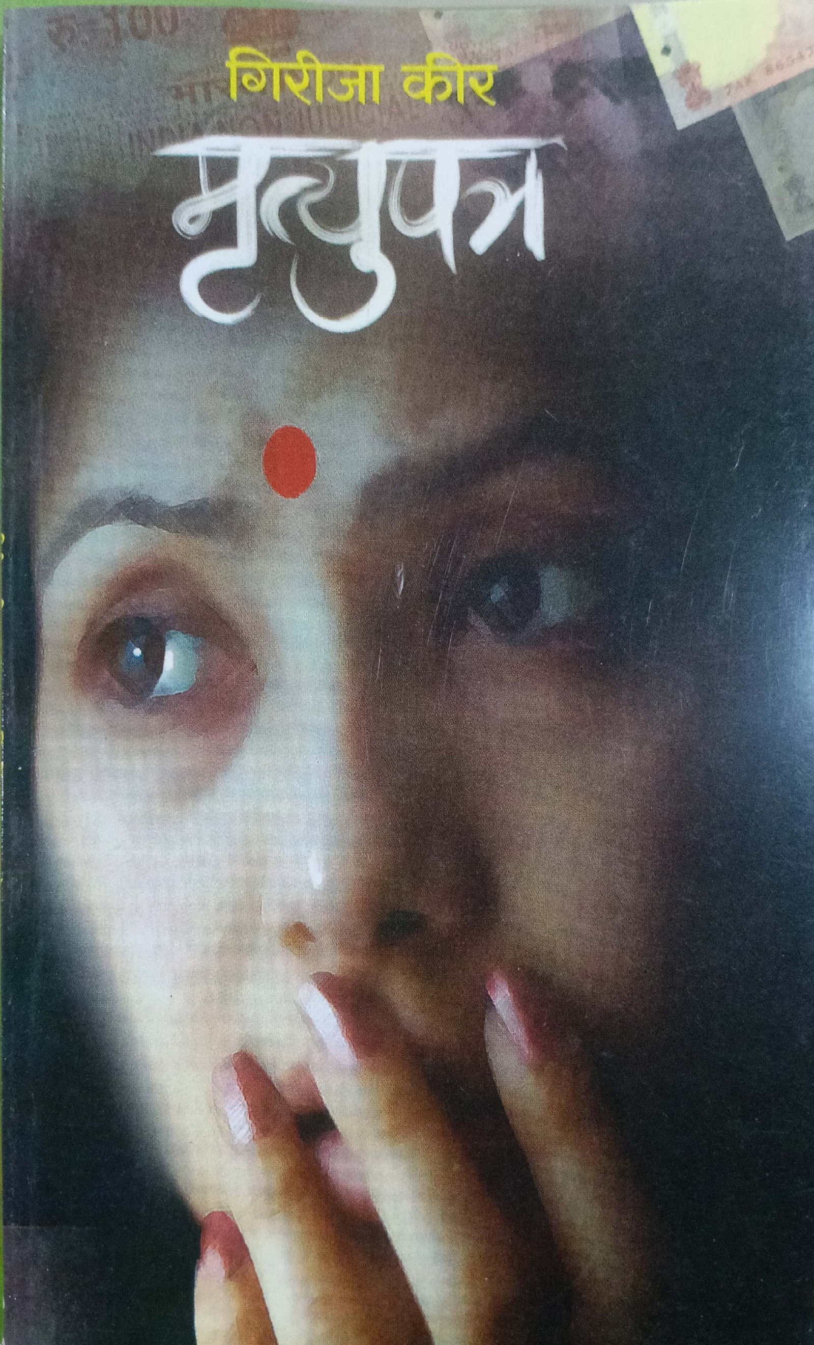 मृत्युपत्र