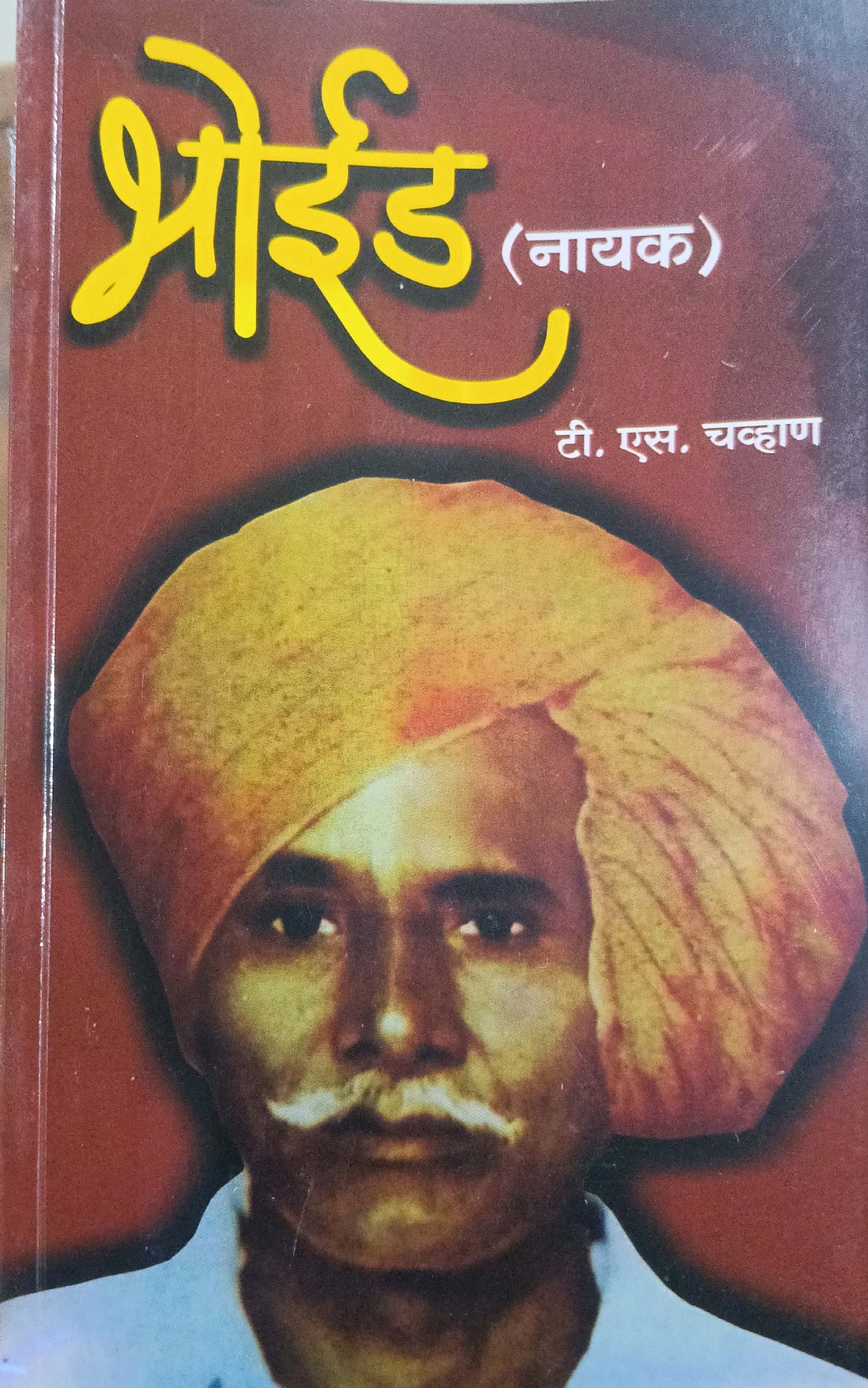 भोईड