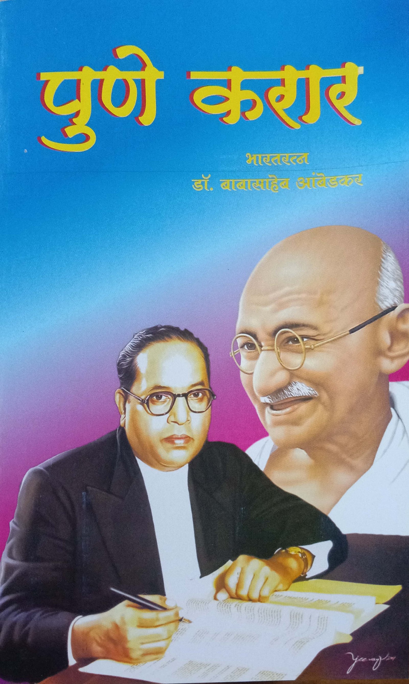पुणे करार