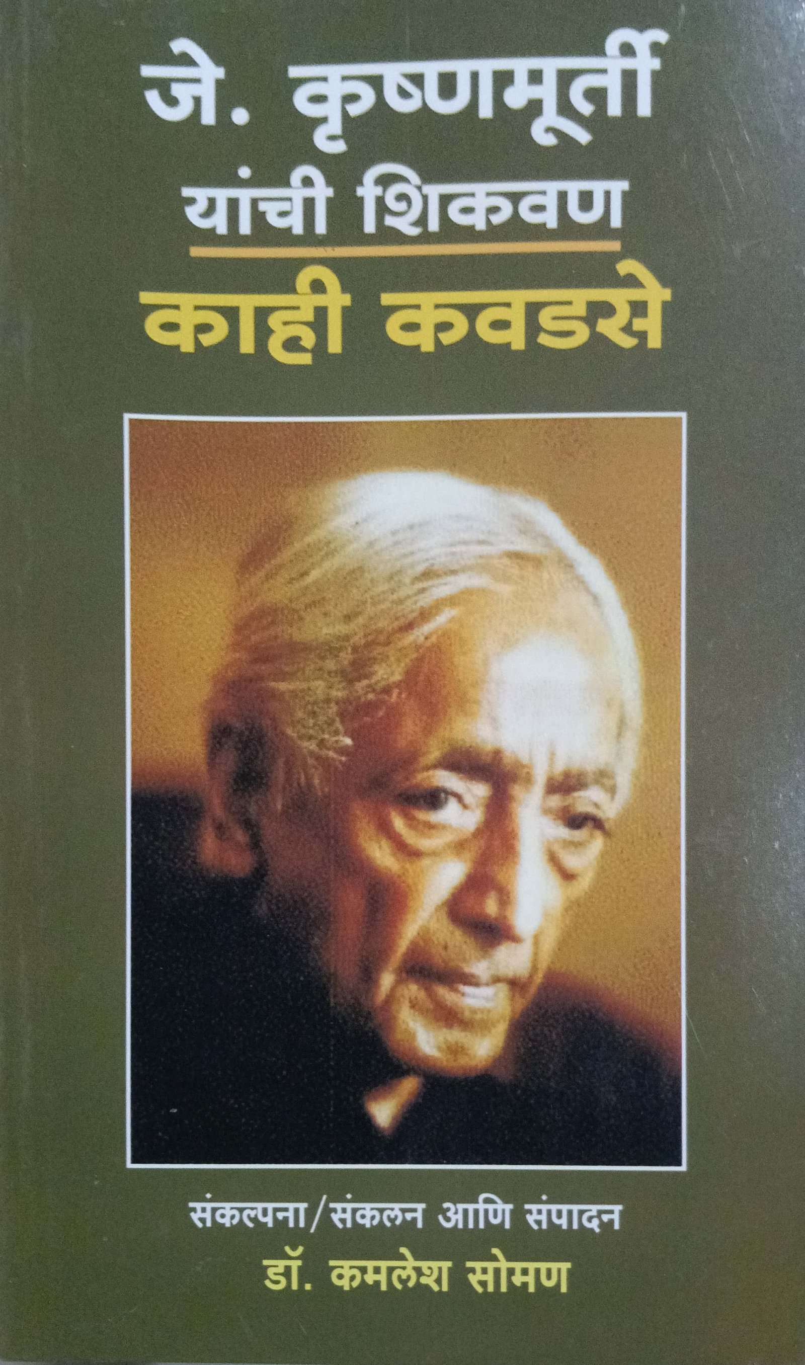 काही कवडसे