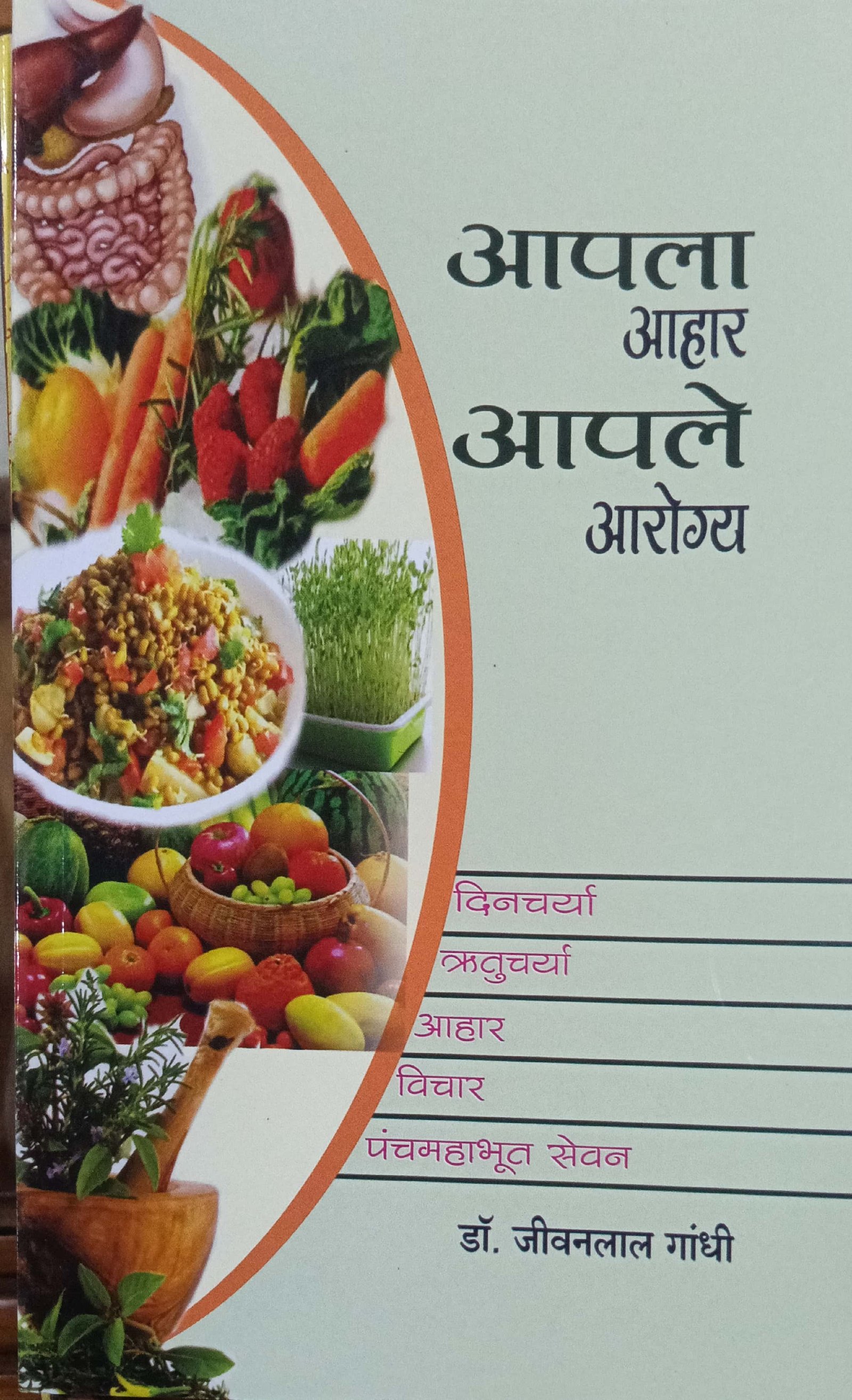 आपला आर आपले आरोग्य