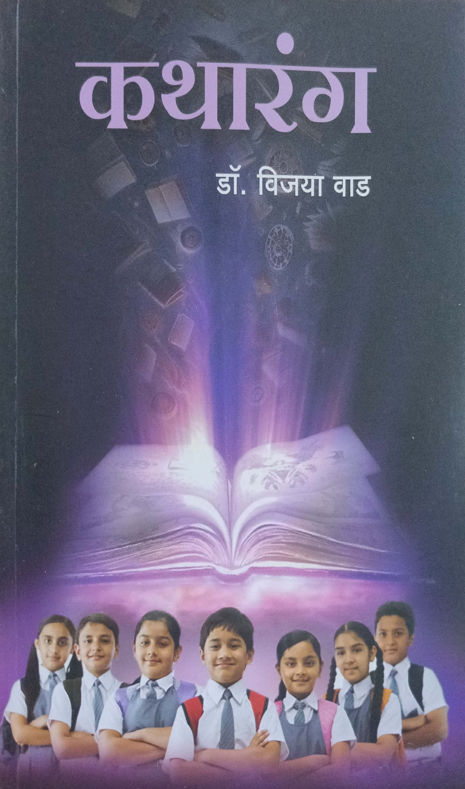 कथारंग