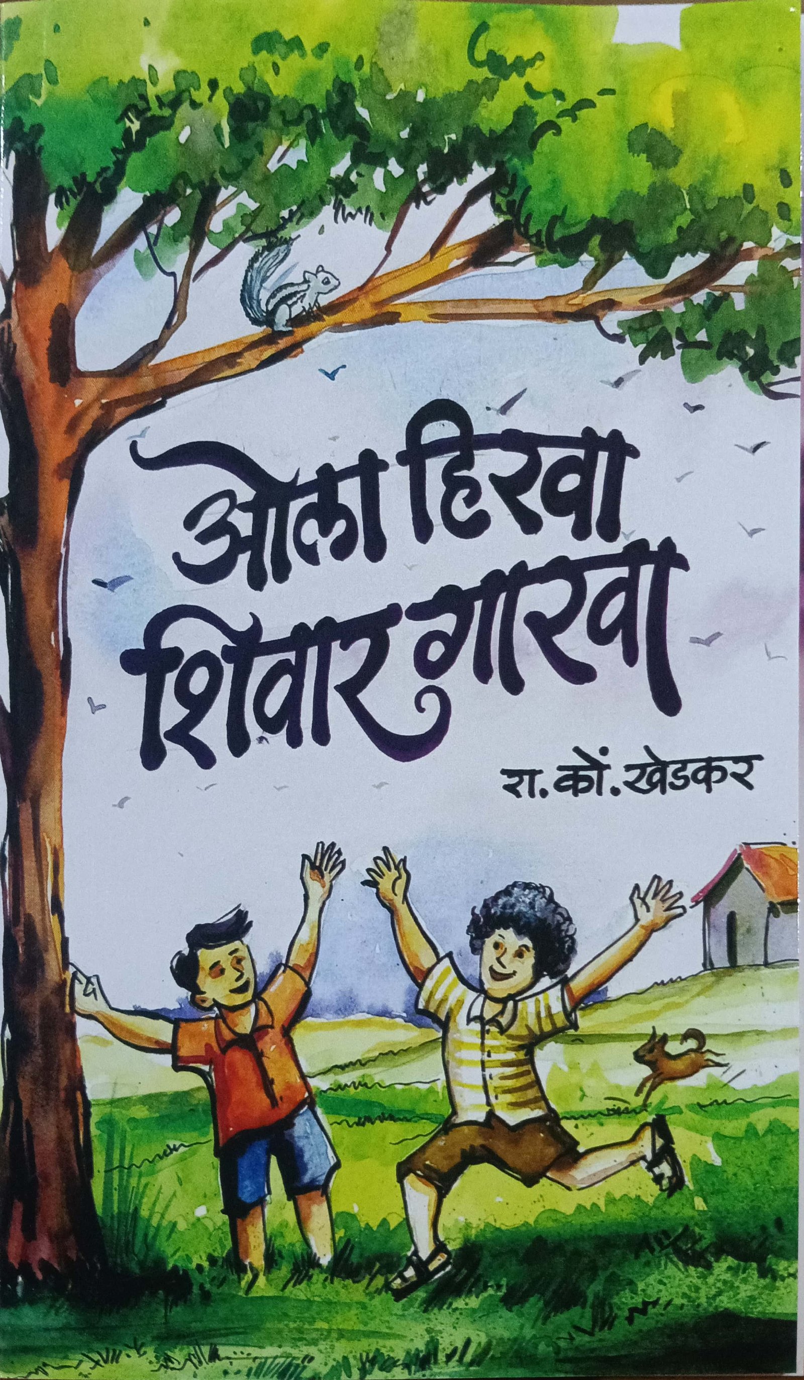 ओला हिरवा शिवार गारवा