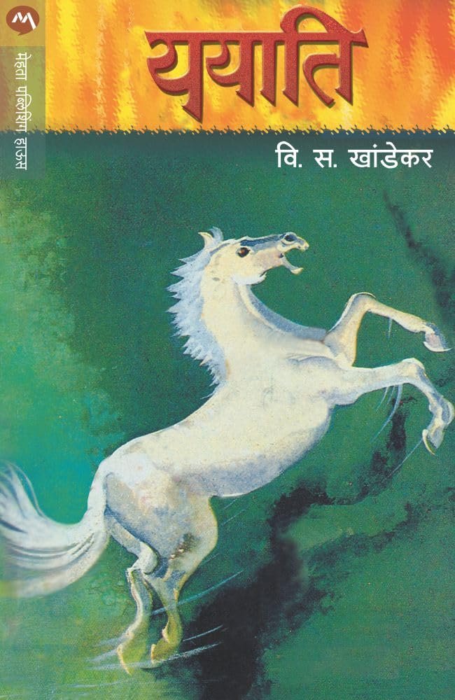 ययाती